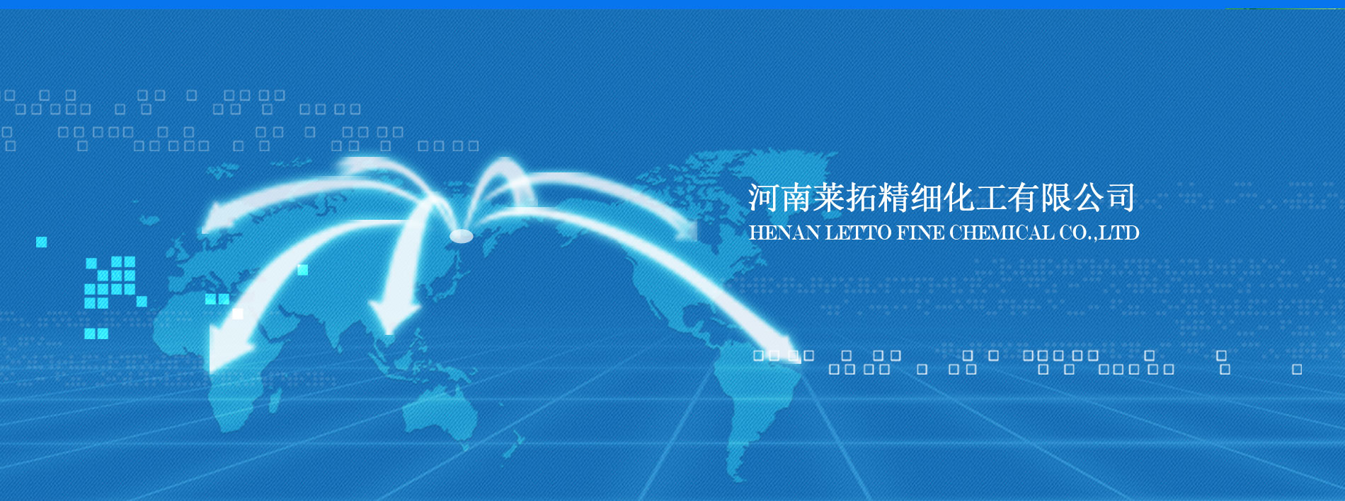 河南莱拓精细化工有限公司