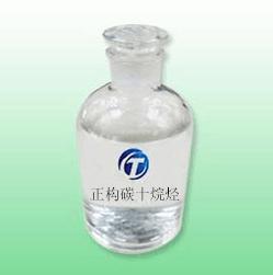正构碳十烷烃